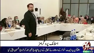 One Day Teachers Training workshop in phalia by Afaq Publishers reported by Saman zaman 94 news hd