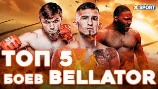 ТОП-5 БОЕВ BELLATOR 2021 ГОДА