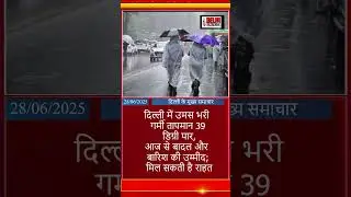 NEWS BULLETIN | DELHI NEWS | LATEST UPDATES | TODAY HEADLINES | DELHI HALCHAL | NEWS |