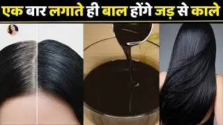 *Natural Hair Dye* बिना केमिकल के बालों को करें जड़ से काले और मजबूत बस 1 इस्तेमाल से #hairdye