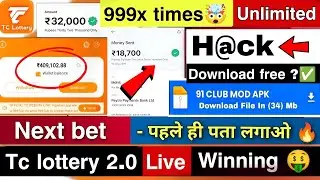 Never loss 🤯 Tc lottery new loot trick 🤑 | tc lottery app se Paisa kaise kamaye | Colour Prediction