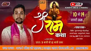 Day-4#  कथा व्यास - आचार्य अंकेश जी महाराज परमहंस आश्रम टीकरमाफी mo - 8896643604