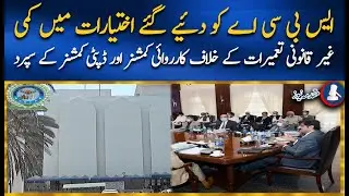 Powers of SBCA have been taken | Sindh Government | Karachi | ABAD | Muqadma News