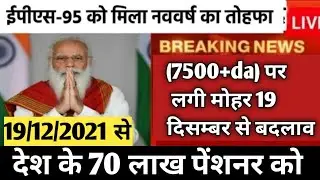 eps-95 minimum pension latest update today | minimum pension 7500+da