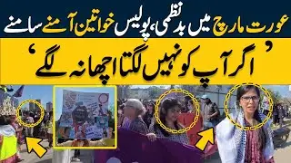 Shocking Sences From Aurat March | 8 March | Aurat March Today | Islamabad | News Vision