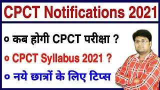 CPCT Notifications 2021/CPCT Exam 2021/CPCT Syllabus 2021/MP Patwari  vacancy notifications 2021