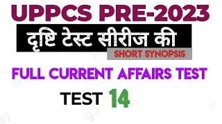 REVISION#14 UPPCS PRE -2023 DRISHTI TEST 14 || DRISHTI TEST SERIES UPPCS PRE 2023