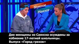 Мужское / Женское. Выпуск от 21.12.2022