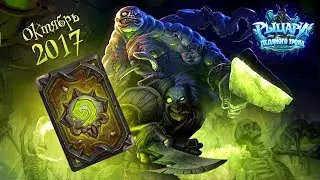 [Top 20 EU Arena]🦑 Н`зот Диновоин - антимета дека. Арена после 15:30