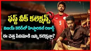 Whistle First Week Collections || Bigil Collections || Whistle Collections || Pora Beppam