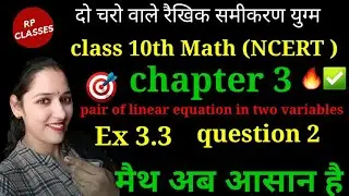 Class 10th math exercise 3.3 Question-2 chapter- 3 RPCLASSES, कक्षा दसवीं गणित प्रश्नावली 3.3प्रसन-2