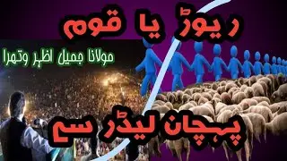 A herd or nation is identified with a leader.