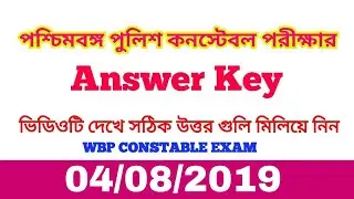 WBP Constable Exam 2019 Answer Key | GK| West Bengal Police Constable answer key | Karmasangsthan