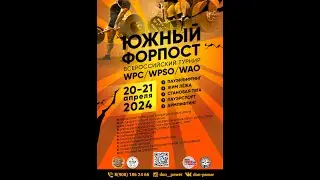 WPC. Всероссийский турнир 