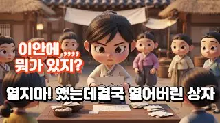 비 오는 밤, 시장에서 ‘그 상자’를 열어버렸다