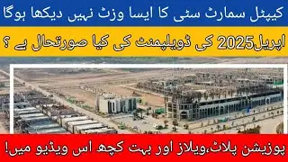 Capital Smart City Islamabad| Society Overview | Development Updates| Location| Investment Projects