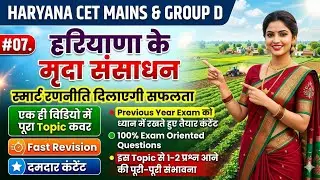Haryana CET Mains & Group D 2025 | HSSC CET Haryana GK | Haryana CET Current Affairs PYQ | Class -7.