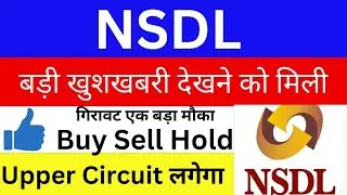 NSDL share latest news today 🔴 NSDL share news today 🔴 NSDL share update today #stockmarket 