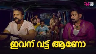ഇവന് വട്ട് ആണോ | Shaji Pappan | Aadu | Jayasurya | Saiju Kurup