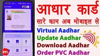mAadhaar app kaise use kare - mobile se aadhar card me address kaise chang...2025