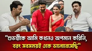 দেব–শুভশ্রী বিতর্ক: অপমান নাকি সম্মান? আসল সত্য ফাঁস! Dev Adhikari | Subhashree Ganguly