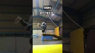 【TikTok170万再生】前宙の覚え方！！ #shorts