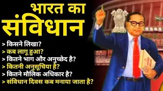 भारत का संविधान Full Documentary Vedio || Political Science 