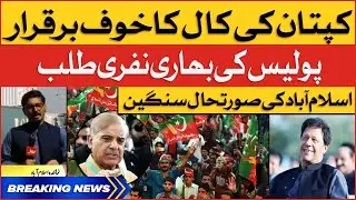 Imran Khan Long March | Islamabad Latest Situation | Breaking News