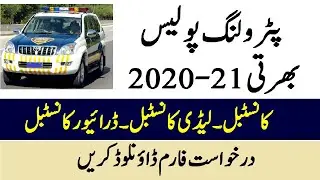 Punjab Highway Patrolling Police jobs 2021 | Patrolling Police PHP Constable And Driver Jobs 2020-21