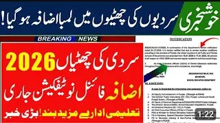 Winter vacations Punjab 2026 ke hawale se bari update aa chuki hai | Winter vocation increase