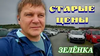#ЗЕЛЁНЫЙУГОЛ ЩУПАЕМ ЦЕНЫ