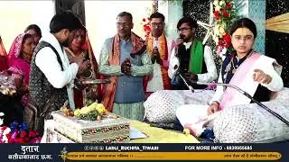LIVE DAY - 6 श्रीमद् भागवत कथा ||  लाडली रूचिता तिवारी || दतान  जिला – बलौदा बाजार   (छ. ग.)