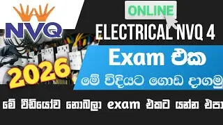 NVQ 4 Electrician MCQ Paper | Exam Tips | How to pass online exam | 2026