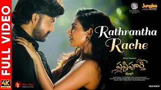 Rathrantha Rache - Video Song | Shashtipoorthi | Rupeysh | Aakanksha | Ilaiyaraaja | Pavan Prabha