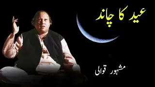Nusrat Fateh Ali Khan | Song | Eid Ka Chand