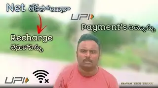 UPI Mobile Recharge Without Internet  - UPI - How to Make UPI Payment Without Internet
