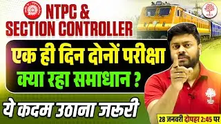 RRB NTPC TYPING TEST 2026 | RRB SECTION CONTROLLER EXAM DATE 2026 | SECTION CONTROLLER EXAM DATE