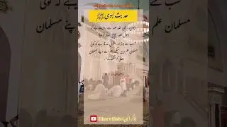 Behtreen r Afzal Sadqa #hadees #islamicshorts #allah #ytshorts #shorts #deen #quran #yt