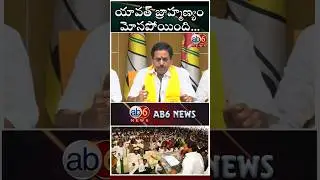 యావత్ బ్రాహ్మణ్యం మోసపోయింది #brahmins #apbps #purohitha #shorts #ab6news