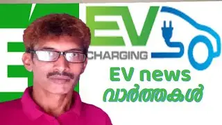 ഇവിയുടെ മൈലേജ് കൂട്ടാം ഇനി ബാറ്ററി പ്രശ്നമല്ല | അറിയേണ്ടതെല്ലാം