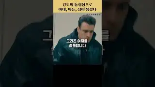 강도는 동정심으로 아내 아들 집까지 생겼다