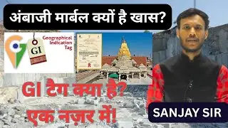 Ambaji Marble Gets Geographical Indication GI Tag Explained | SANJAY SIR | UPSC