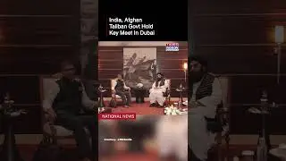 Foreign Secy Vikram Misri Meet EAM Of Afghan Taliban Govt In Dubai, Discuss Chabahar Port #shorts