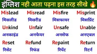 अंग्रेजी पढ़ना है ये सीखो | English padhna kaise sikhe | How to read English | English reading 2