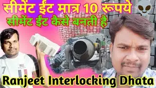 Paver briks making full progress | Interlocking briks | Fastest  paver block