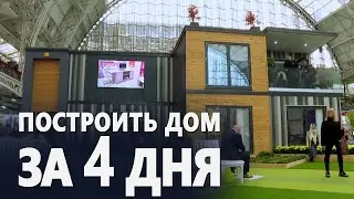 Дома будущего представили на выставке в Лондоне