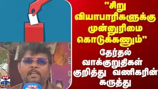 Street Interview | Election | 