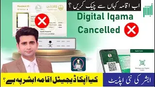 Absher Digital Card update | Digital Iqama | Why Absher Digital Card not working