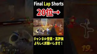 プクプクフォールズのキノ3金キノ強すぎワロタｗ8DXはダメだったアイテムセットが最強の打開を演出してくれました！【マリオカートワールド】 #shorts #122