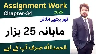 Online Assignment Work Chapter-34 | Aj Say Abi Say #waqarcheemaadv 